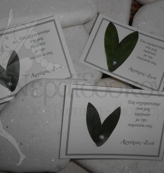 eyxaristiria-kartelakia-me-elia